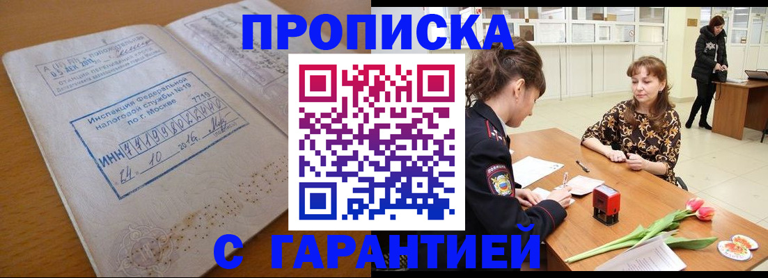 прописка штамп в Камешково